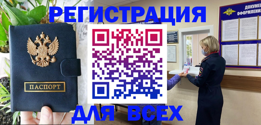 прописка от собственника в Чистополье