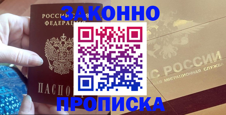 прописка в Чистополье